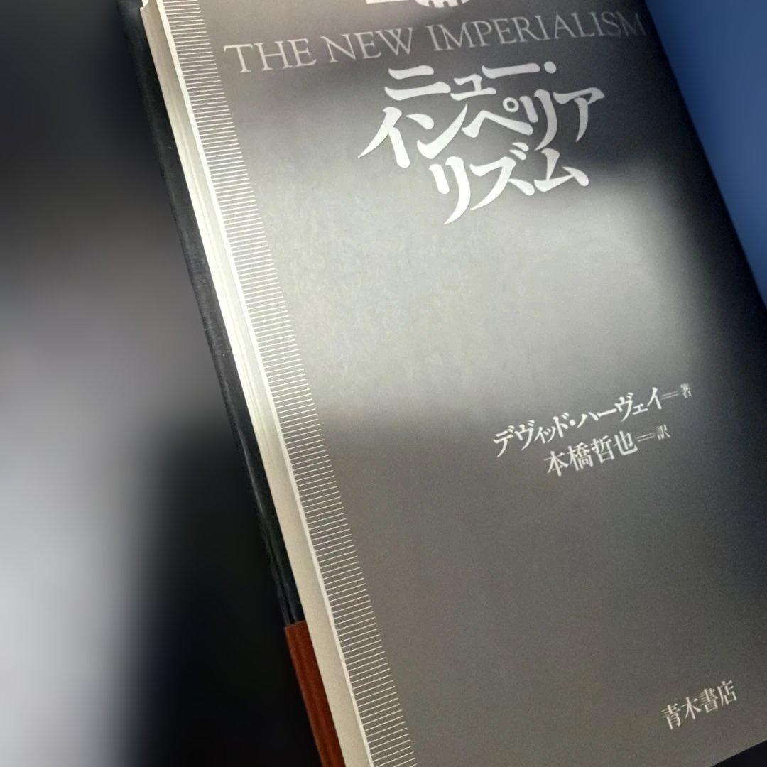 ニュー・インペリアリズム