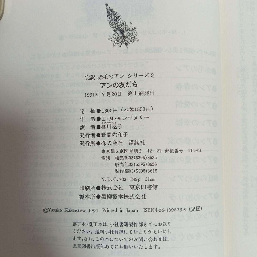 完訳「赤毛のアン」シリーズ　全巻　ハードカバー　赤毛のアン