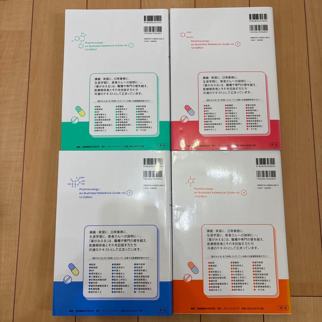 薬がみえる　全巻セット　vol.1、vol.2、vol.3、vol.4