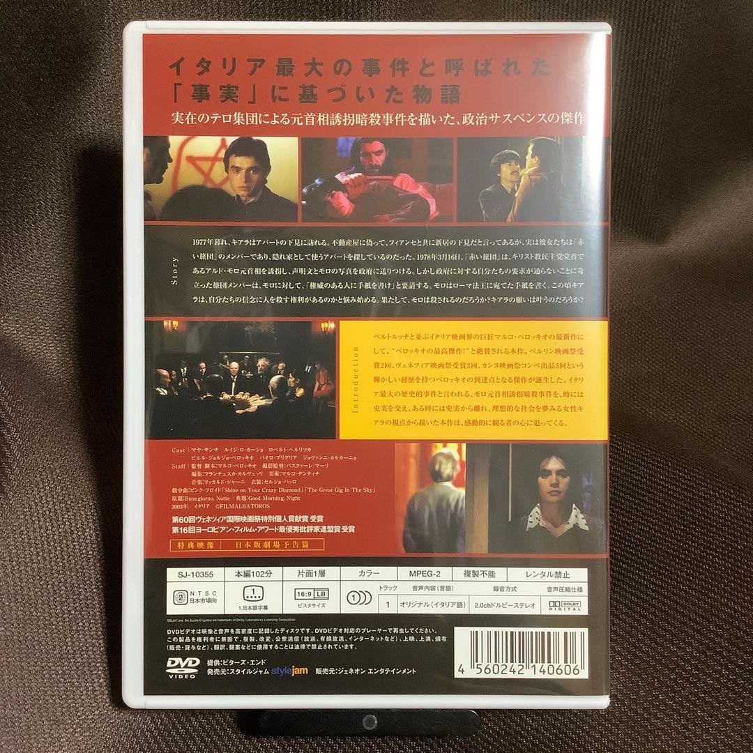 【廃盤】『夜よ、こんにちは』マルコ・ベロッキオ(DVD)【セル版】