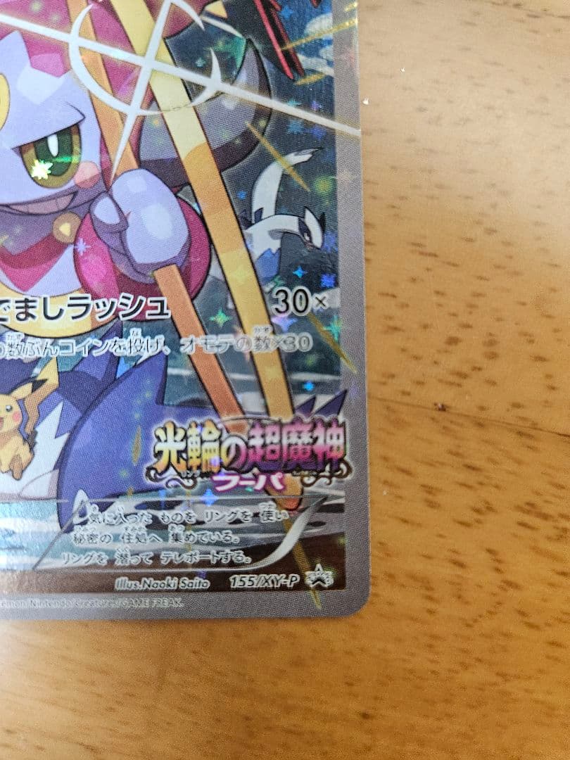 フーパ 映画プロモ 光輪の超魔神プロモ　美品