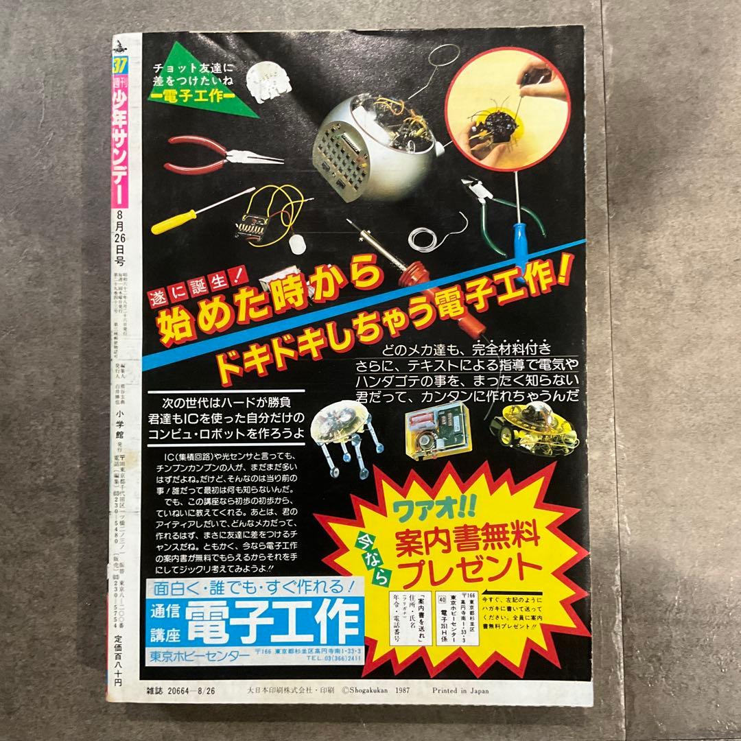 週刊少年サンデー 1987年 37号 らんま1/2 第二話