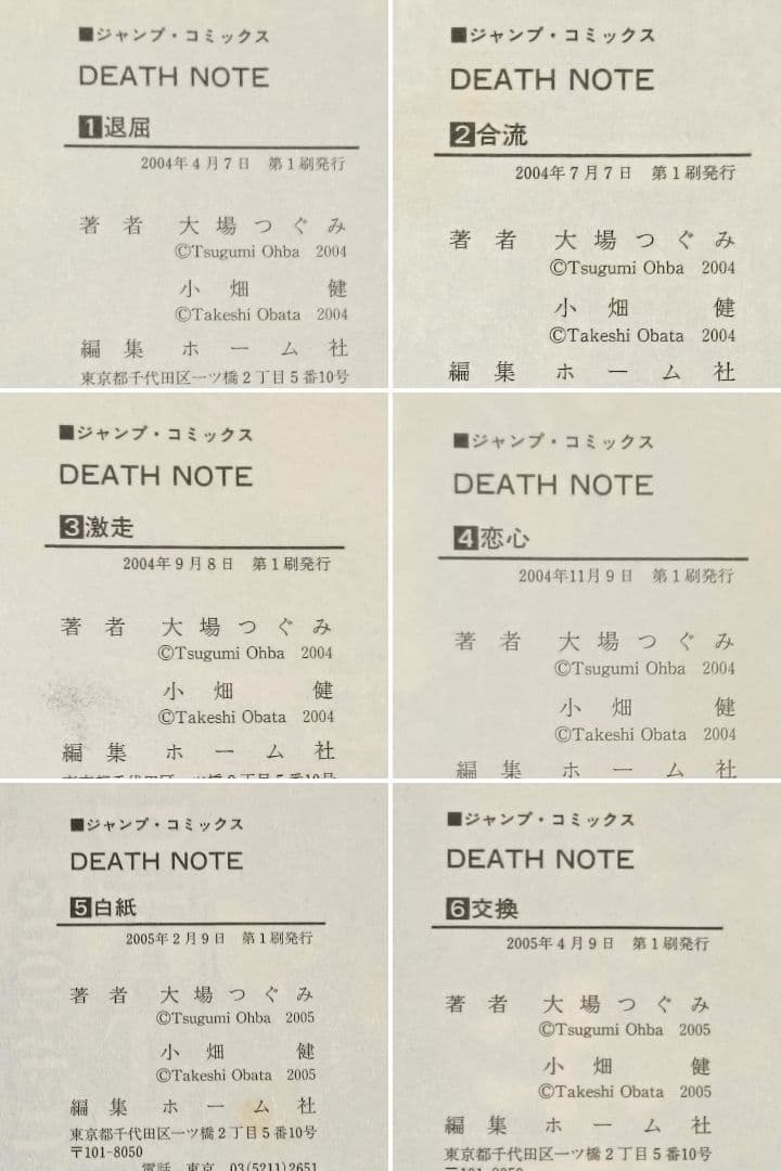 全巻初版　帯付き　ジャンパラつき　デスノート　全巻セット　DEATH NOTE