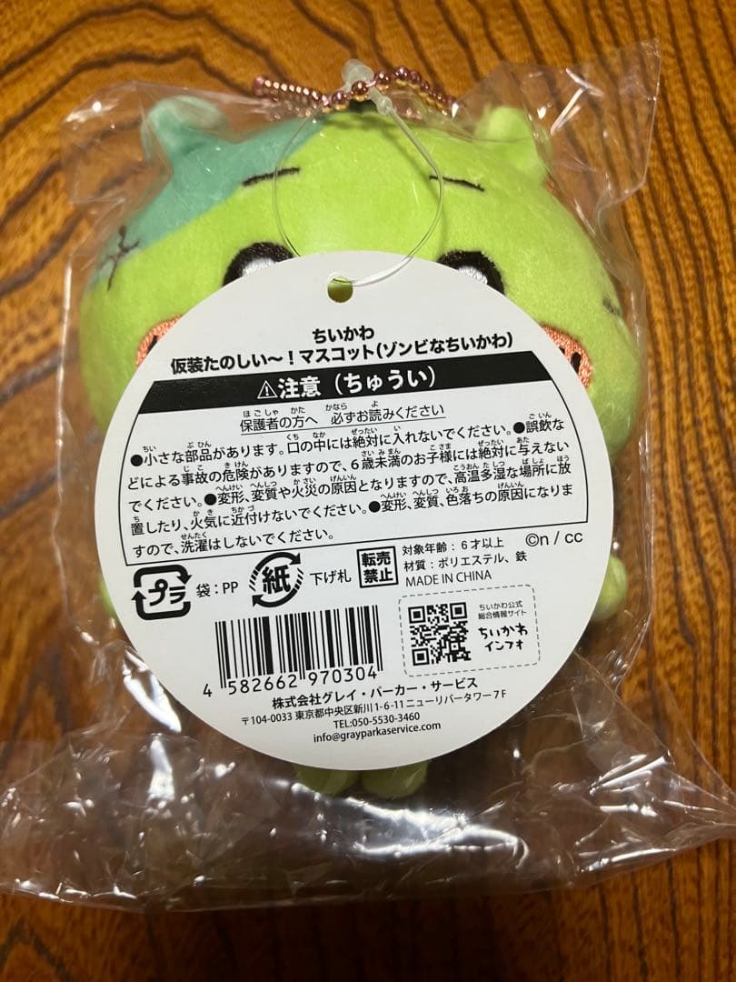 【未開封】仮装たのしい〜！マスコット ゾンビなちいかわ ハチワレ うさぎ 初版品