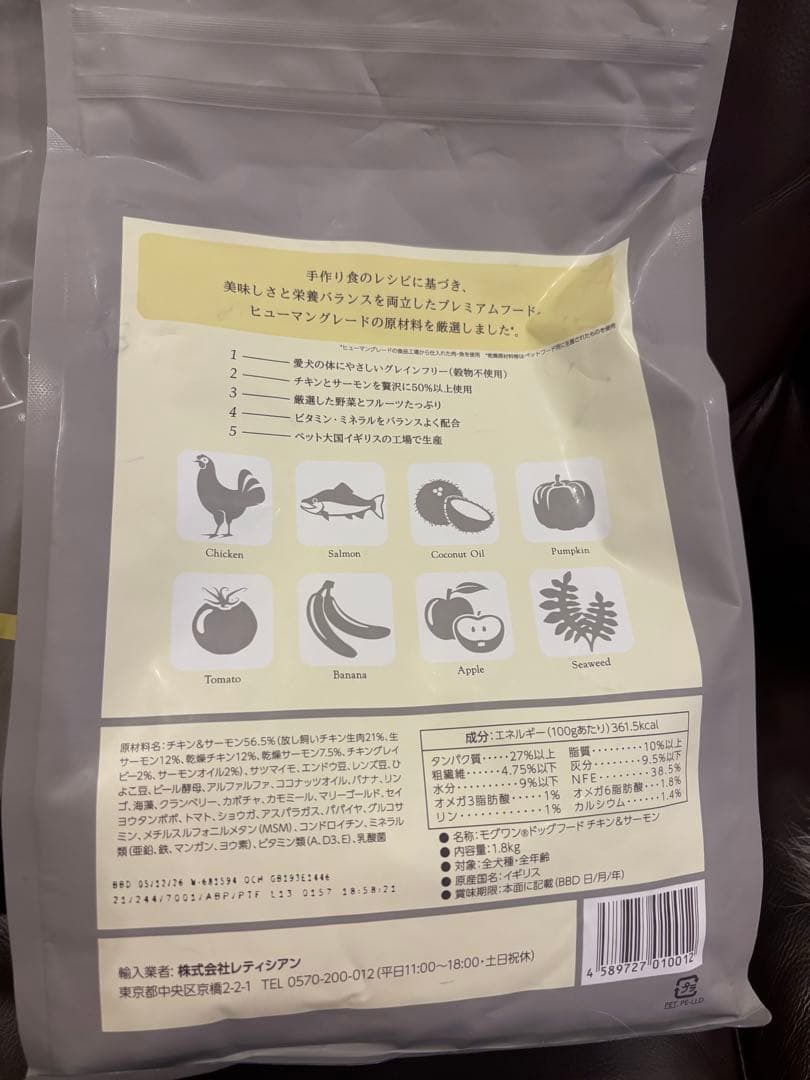 mogwan ドックフード