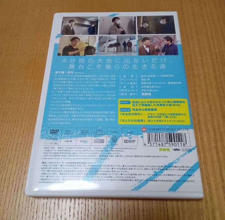 和牛　情熱大陸　DVD お笑い　よしもと