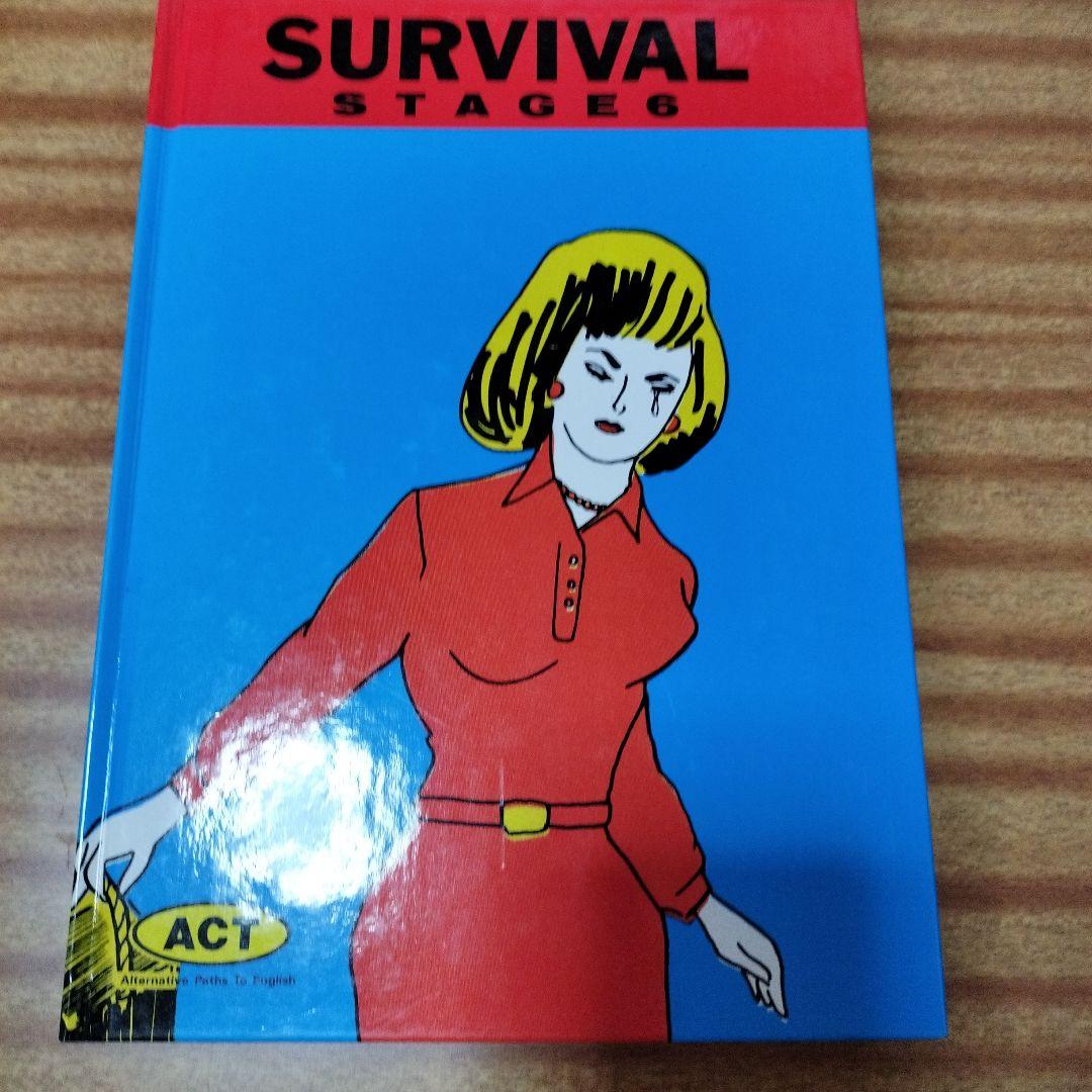 SURVIVAL　STAGE全８冊　英語教材