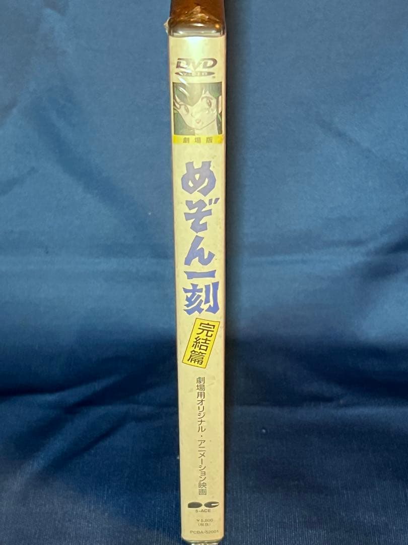 ★新品★ 未開封　劇場版 めぞん一刻～完結篇('88キティ・フィルム)