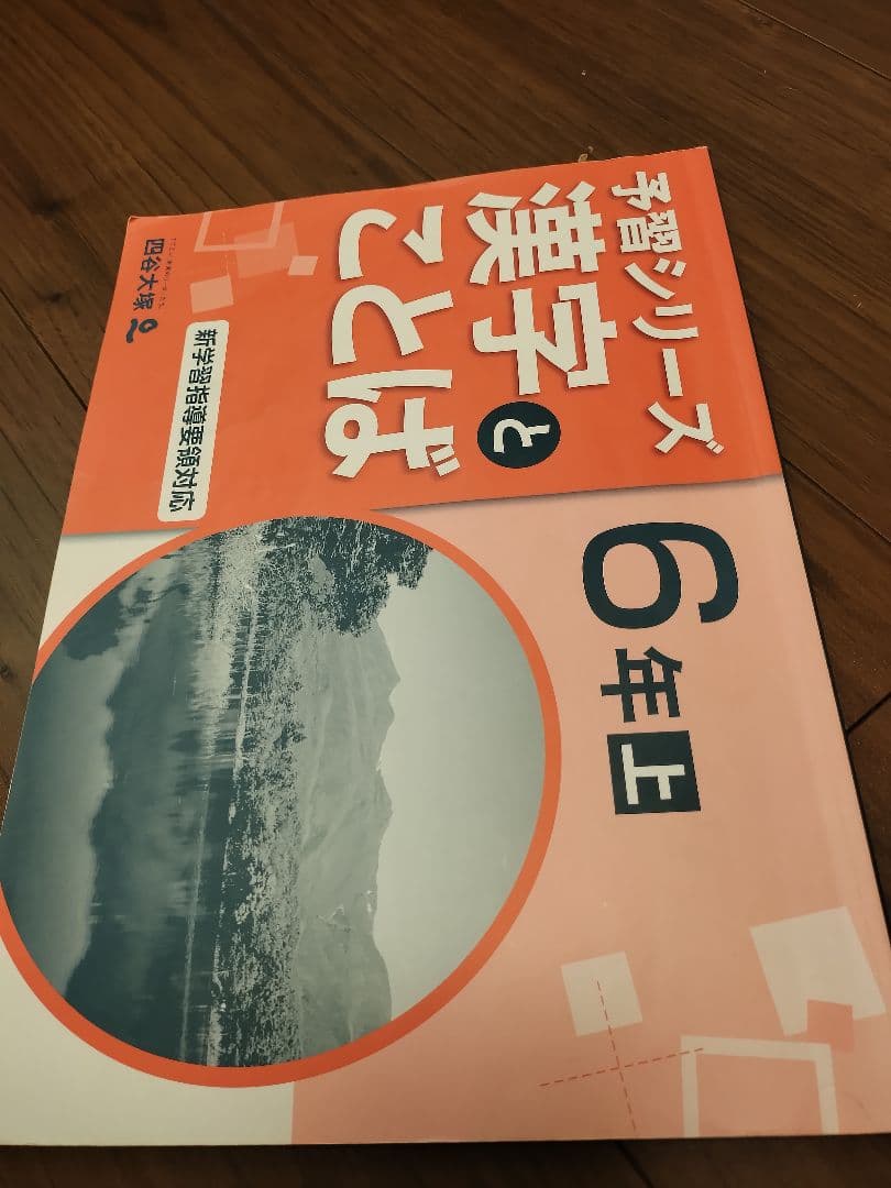 四谷大塚　国語　まとめ売り