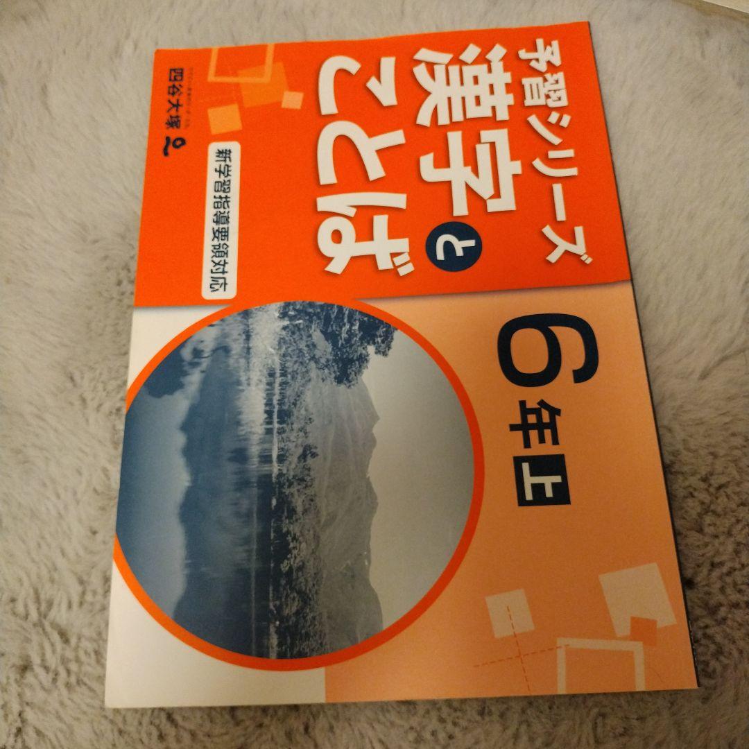 四谷大塚　国語　まとめ売り