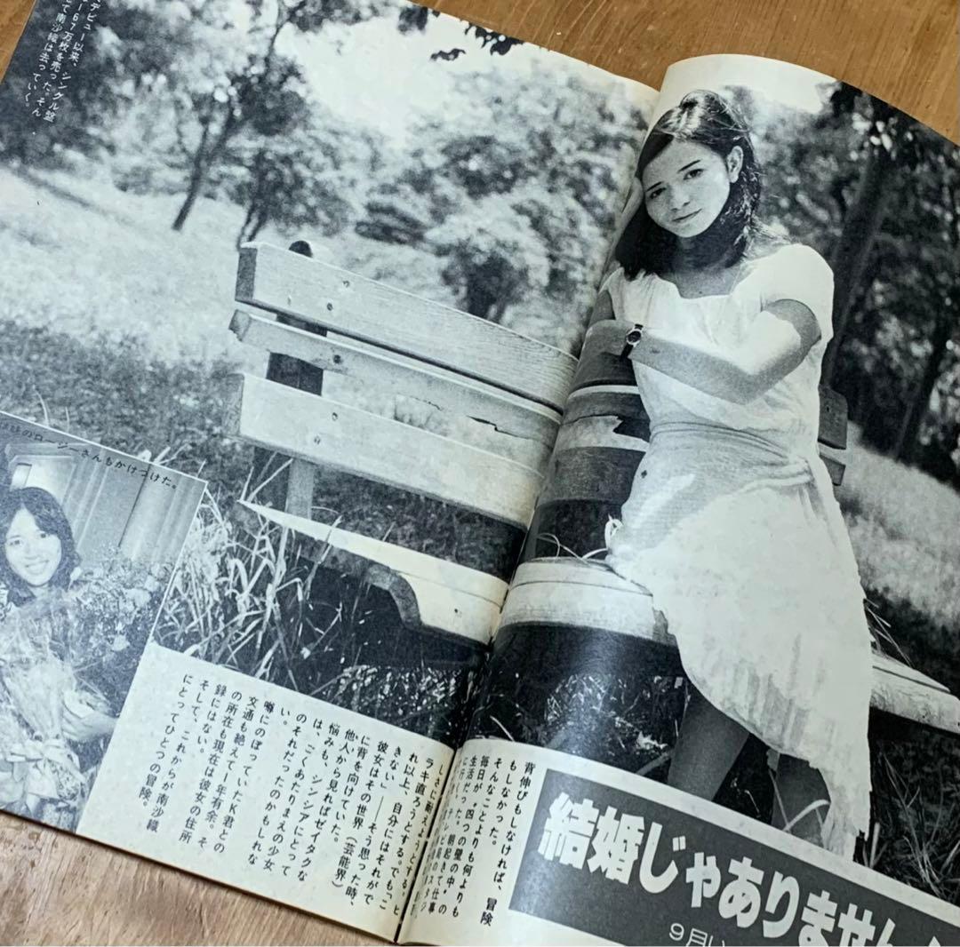 週刊平凡　1978(昭和53)年7月20日号