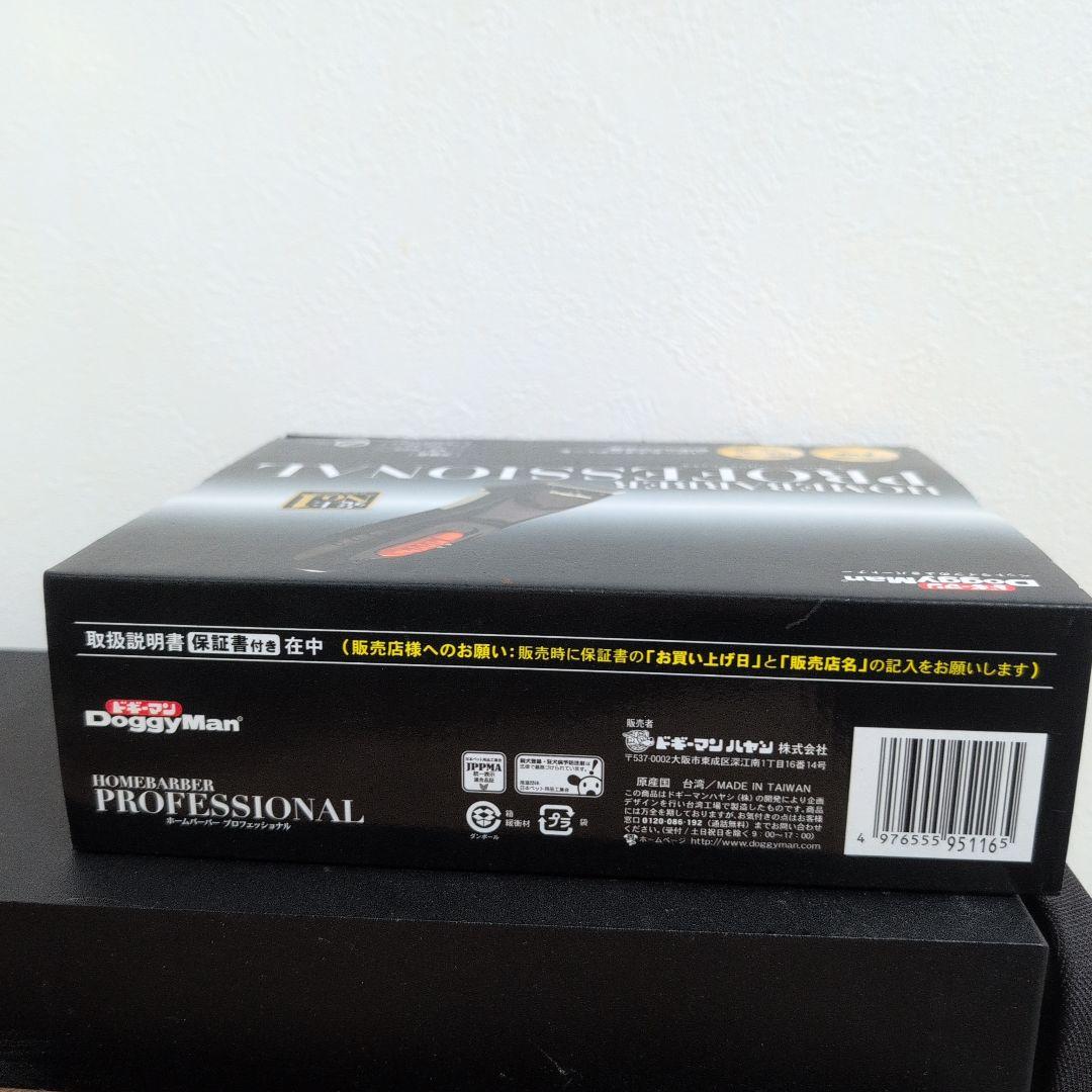 ドギーマン　ホームハーバー　プロフェッショナル　新品未使用品
