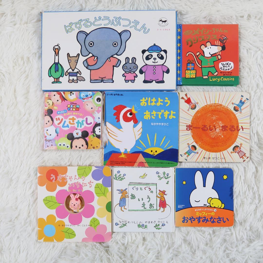 絵本まとめ売り　45冊セット　乳児　幼児　0歳　1歳　2歳 3歳 4歳 5歳