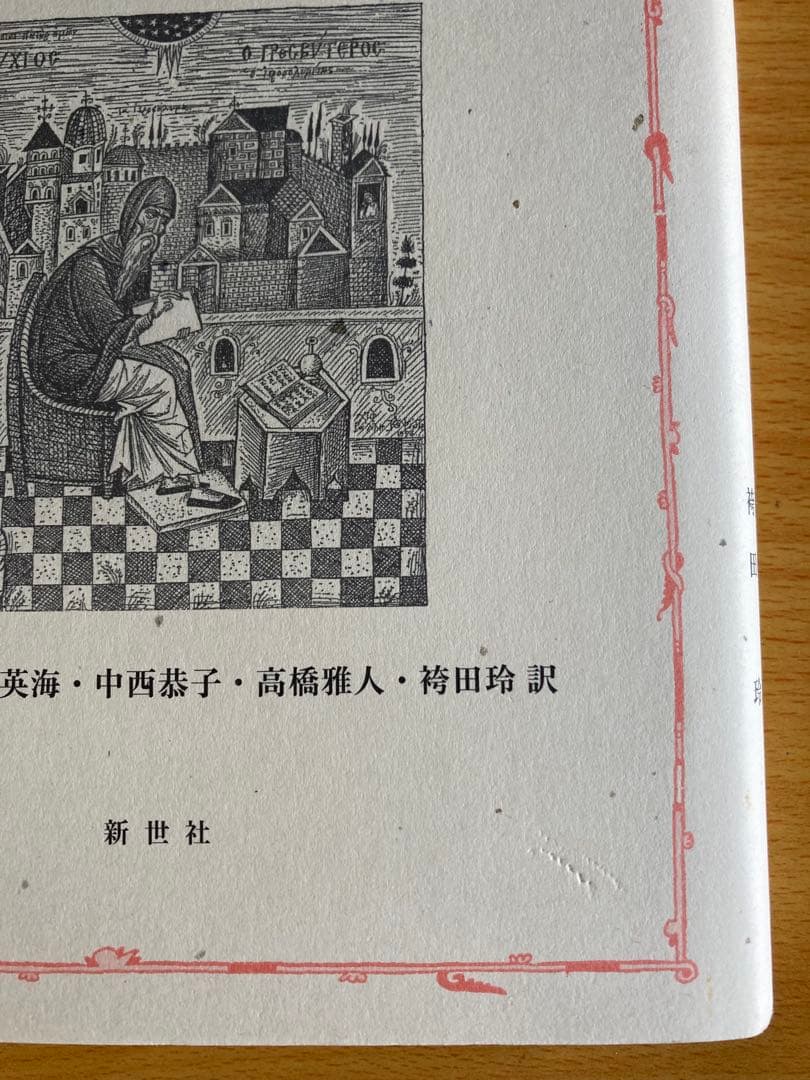 フィロカリア Ⅱ 東方キリスト教霊性の精華