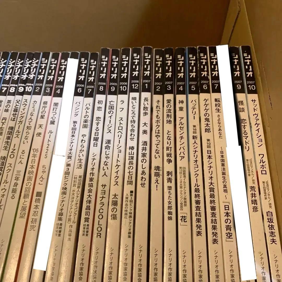 月刊シナリオ34冊　2004年5月号〜2007年10月号（抜け刊あり）　映画脚本