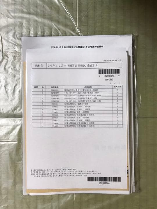 LEC公認会計士試験　2020 12月向け短答ポイントアップ答練及び短答公開模試