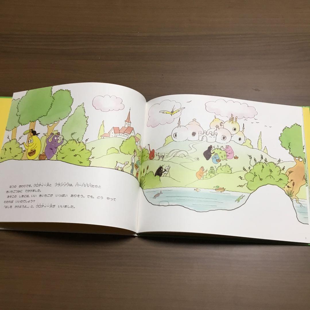 バーバパパ絵本　全9冊　アネット・チソン