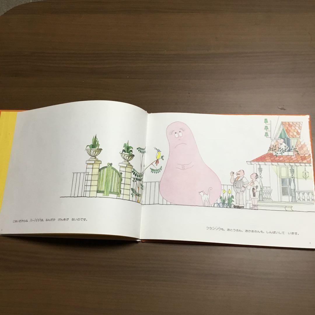 バーバパパ絵本　全9冊　アネット・チソン
