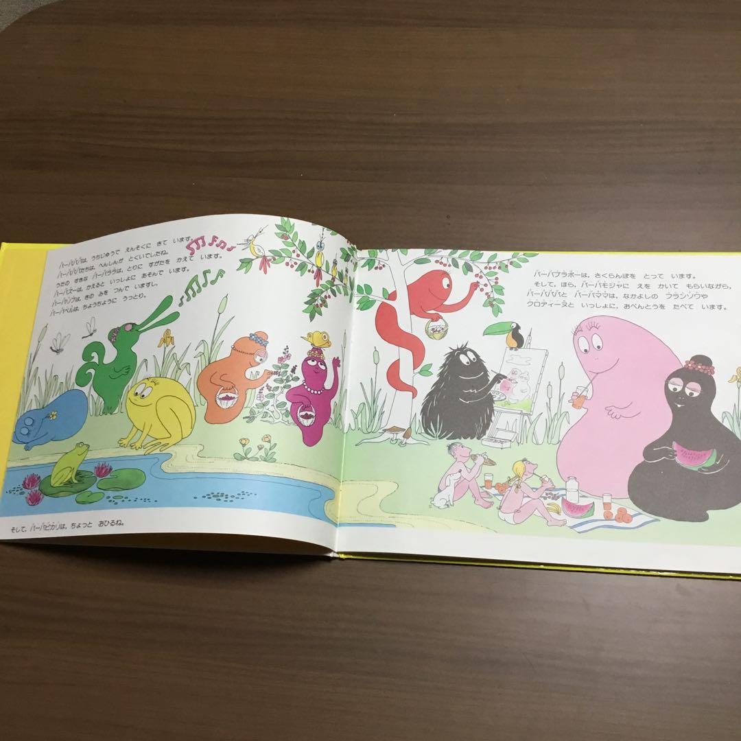 バーバパパ絵本　全9冊　アネット・チソン