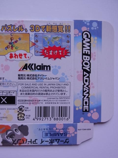 未使用品　非売品サンプル　箱のみ　GBA　ゲームボーイアドバンス　ズーキューブ