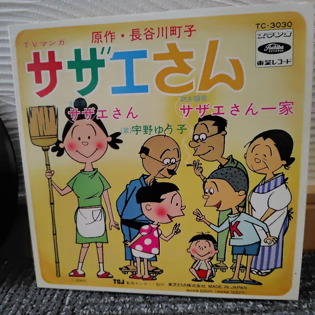 サザエさん 宇野ゆう子 TC-3030
