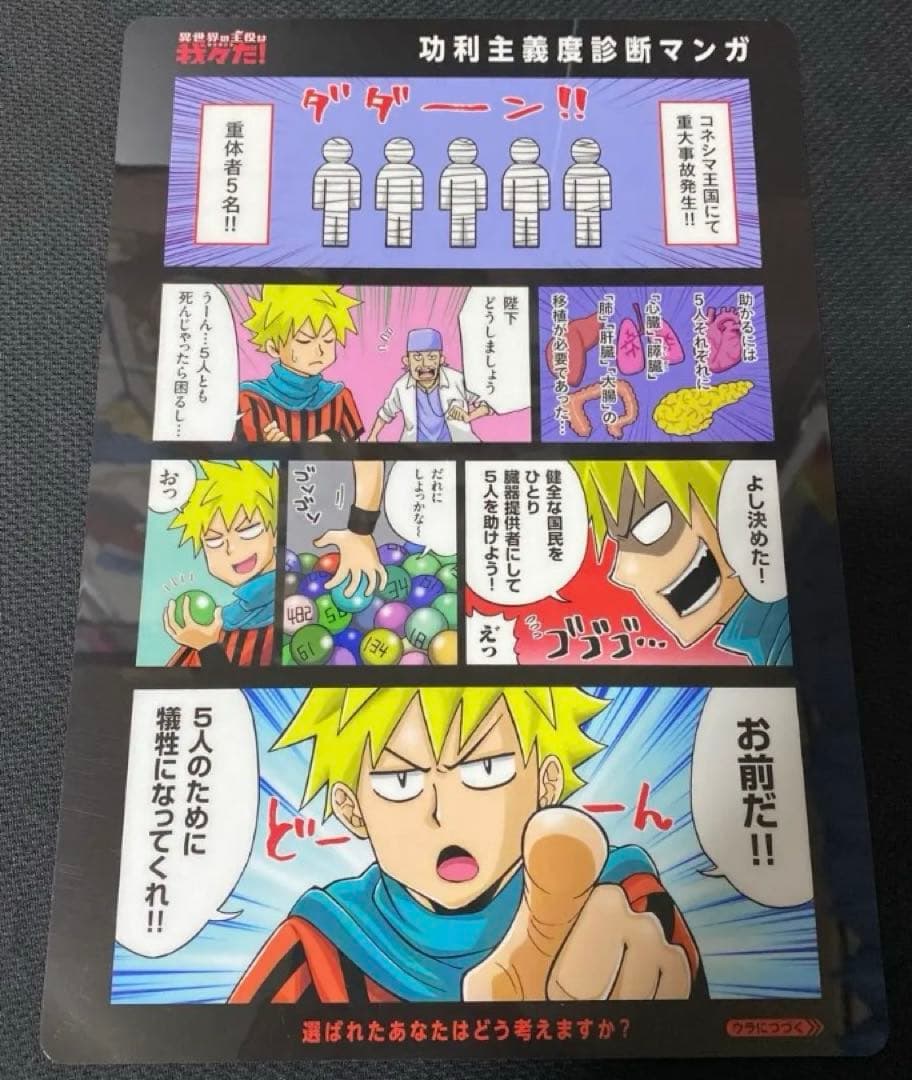 激レア 未使用品 異世界の主役は我々だ！ 〇〇の主役は我々だ！ まとめ売り