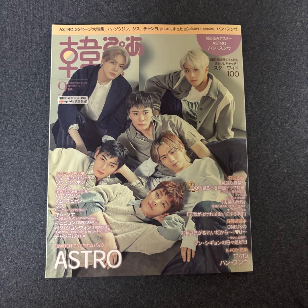 ASTRO アルバムセット