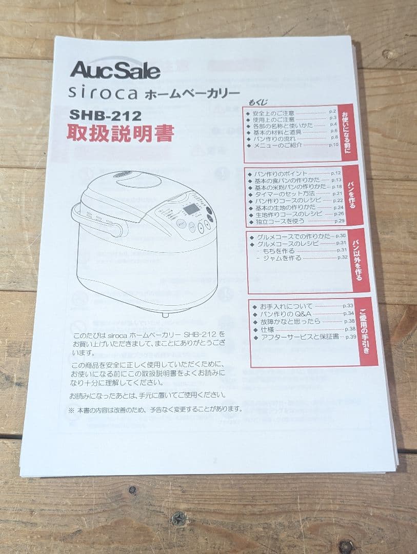 siroca　米粉/ごはんパン・餅対応 2斤ホームベーカリー　SHB-212