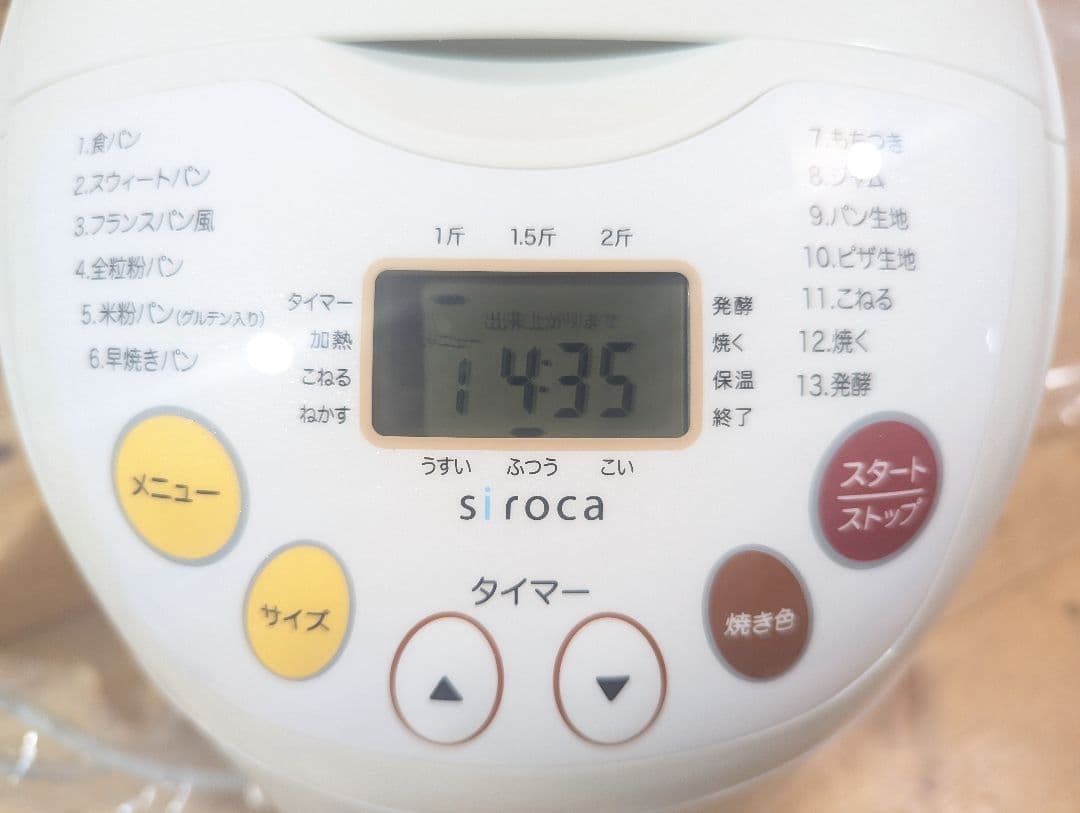 siroca　米粉/ごはんパン・餅対応 2斤ホームベーカリー　SHB-212