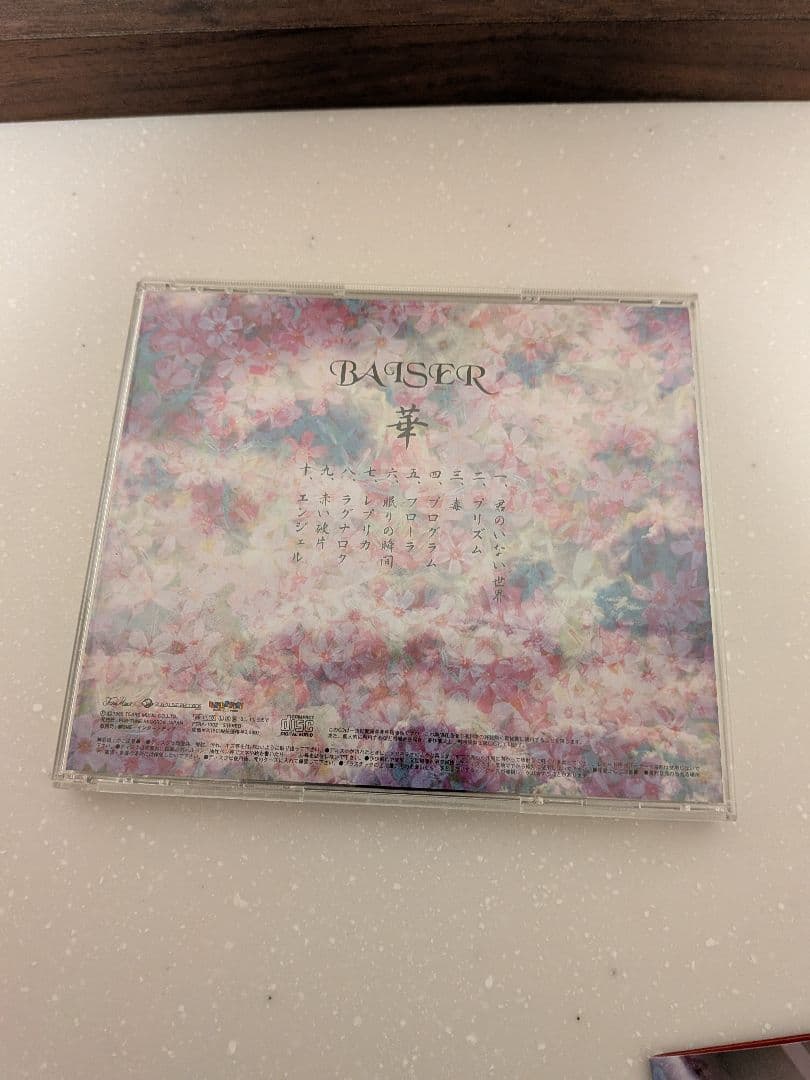 Baiser 華