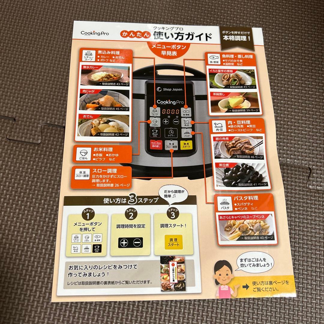 未使用品　CookingPro 電気圧力鍋　クッキングプロ　1台8役