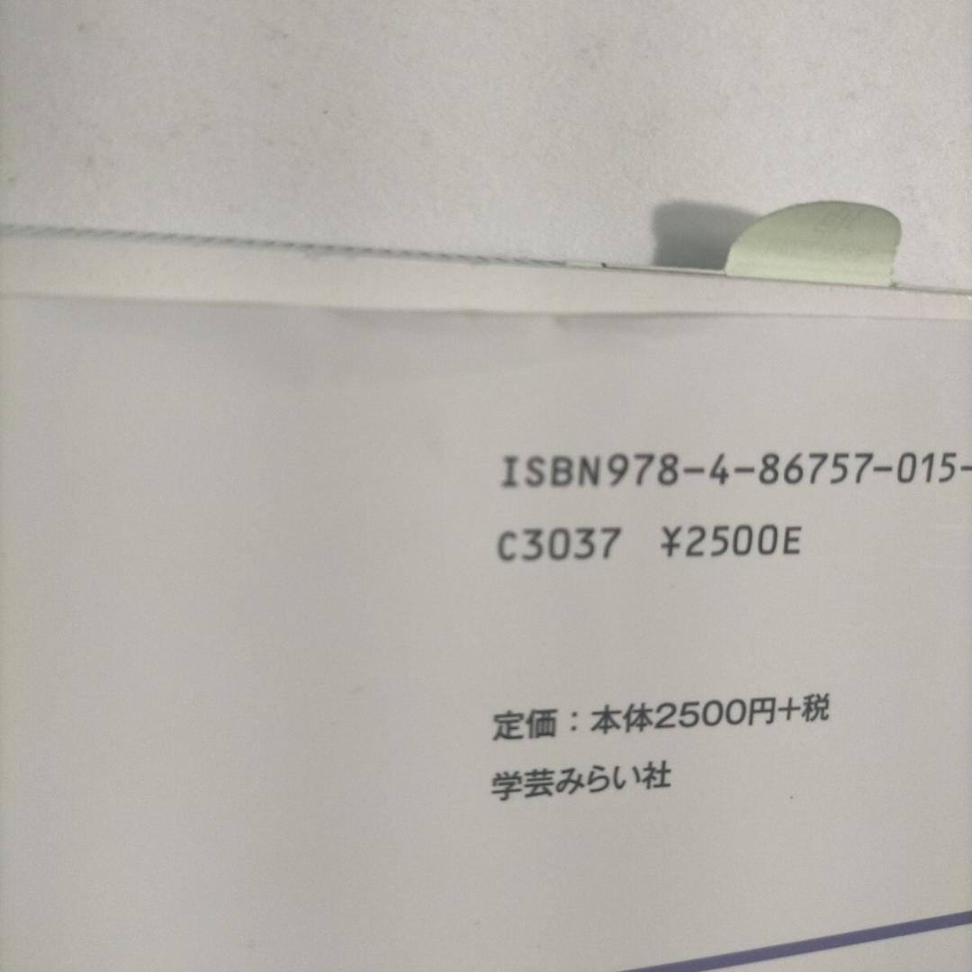 理科教科書のわかる教え方　学習者端末活用事例付　５・６年 上木朋子／編著