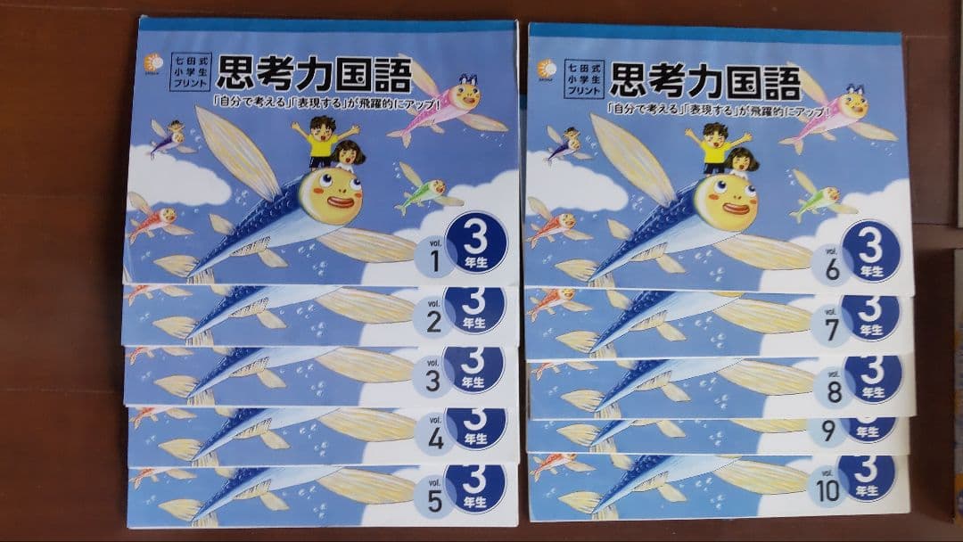 七田式　思考力算数・国語 3年生 セット