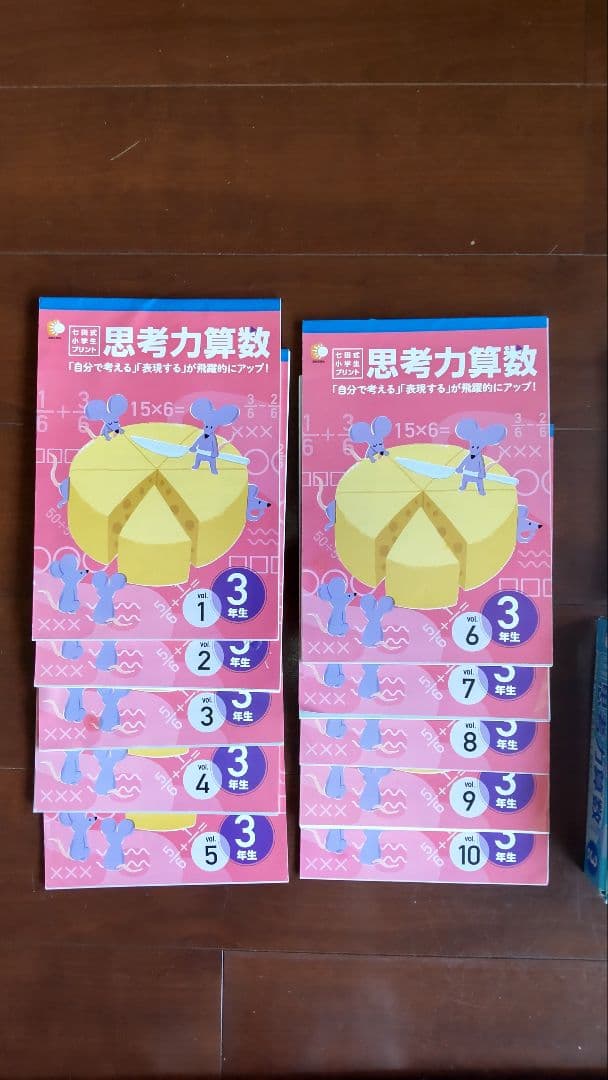 七田式　思考力算数・国語 3年生 セット