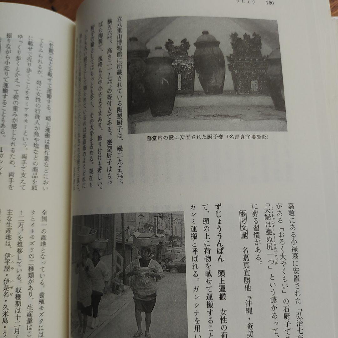 沖縄民俗辞典