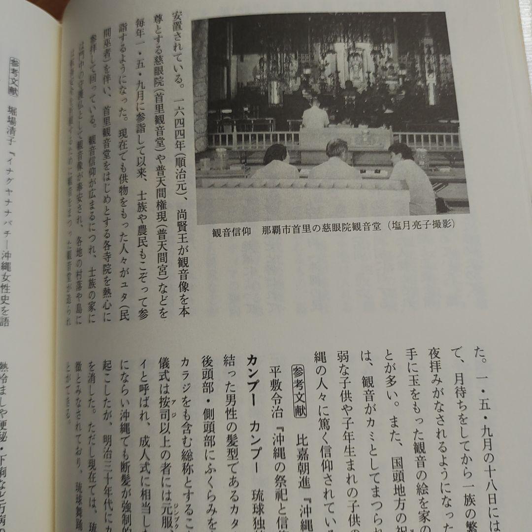 沖縄民俗辞典