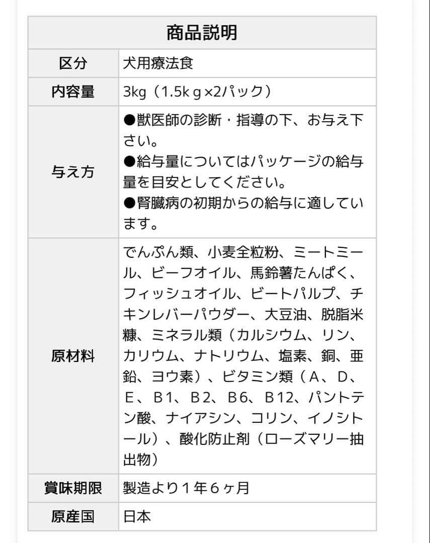 ダイエティクス Dietics犬用 キドニーキープ 3kg（1.5kg×2袋）