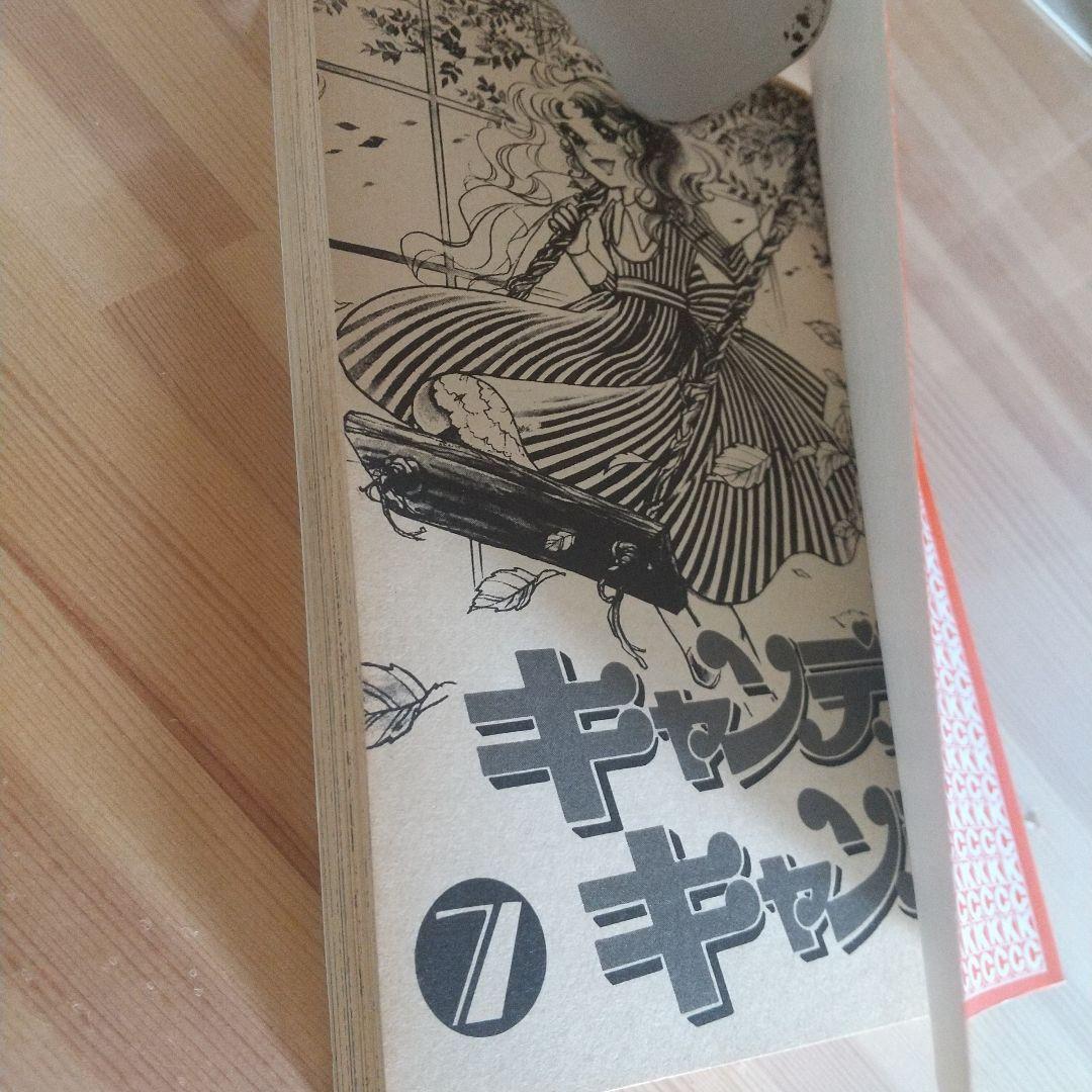 キャンディキャンディ　全9巻　赤文字統一美品セット