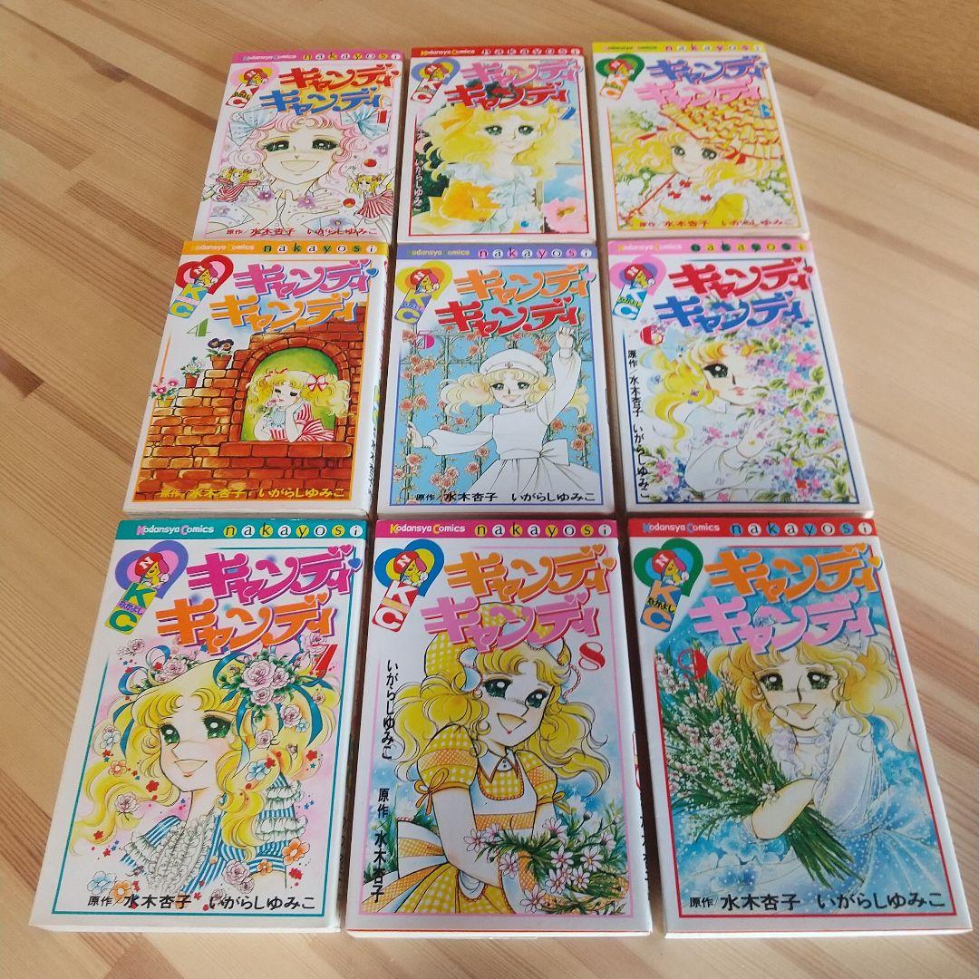 キャンディキャンディ　全9巻　赤文字統一美品セット