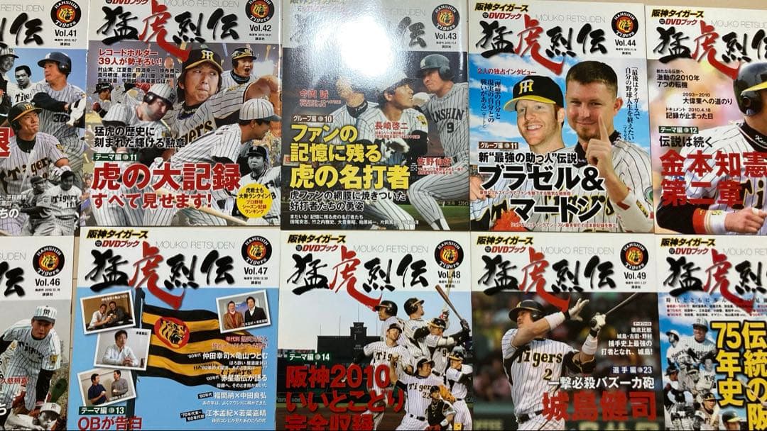 [全巻冊子付き]阪神タイガース オリジナルDVDブック 猛虎烈伝 1-50巻