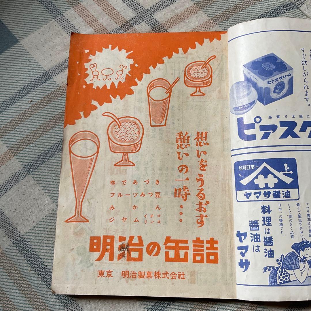 昭和26年 少女の友　九月号　表紙／松本昌美　【シミあり、昭和ノスタルジー】。