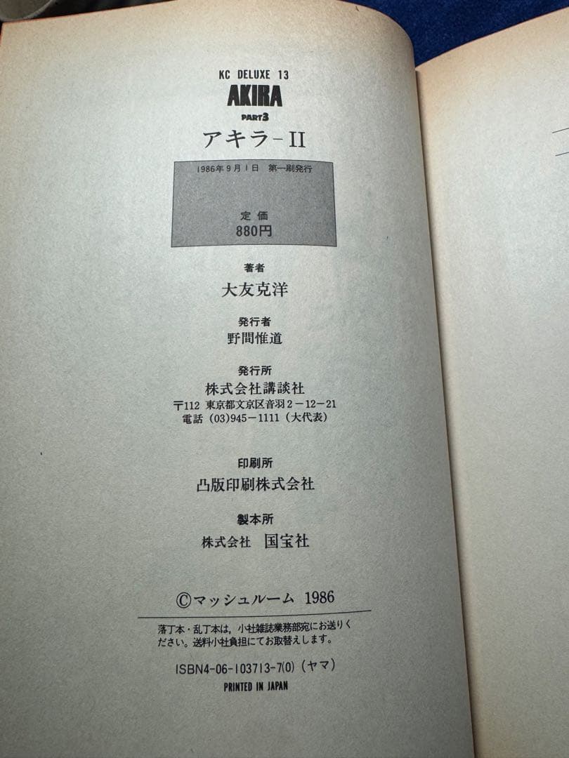 【1〜5巻初版】AKIRA アキラ 全6巻セット 大友克洋