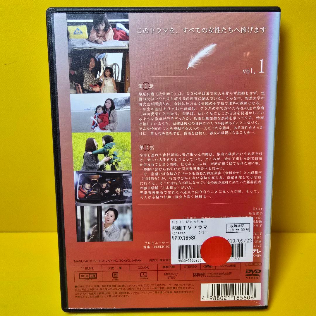 新品ケース 交換済み　「Mother DVD5巻セット」