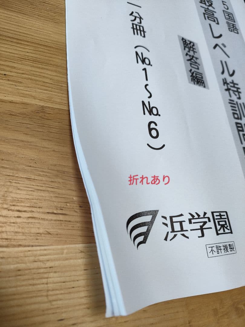 浜学園 小5国語 最高レベル特訓