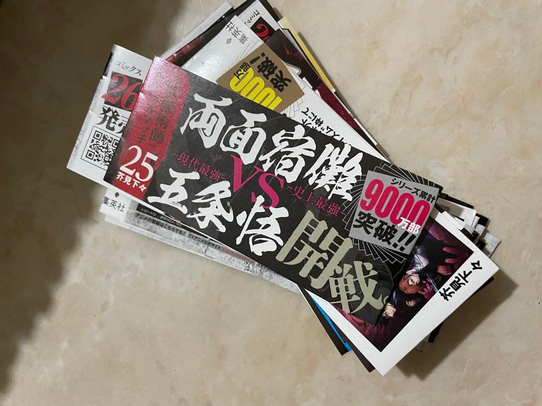 呪術廻戦 全巻セット 30巻+0巻(特典付き画像2枚目)