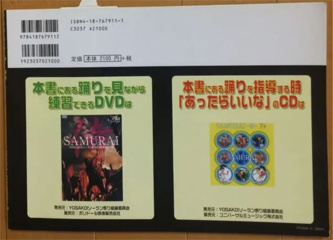 YOSAKOIソーランDVD&教え方指導者用テキスト&CD2枚