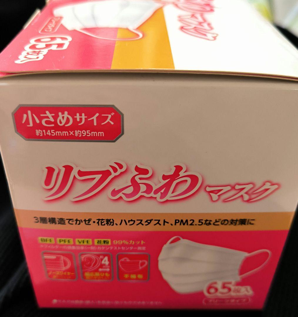値下げ　リブふわマスク 　65枚入　31箱　小さめ　不織布 3層構造