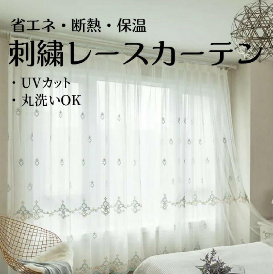 刺繍　レースカーテン　200×208 2枚セット　　ほぼ未使用美品