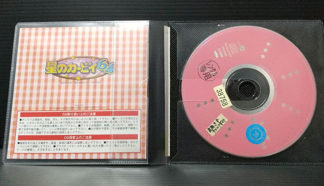 「「星のカービィ64」オリジナルサウンドトラック」■CD