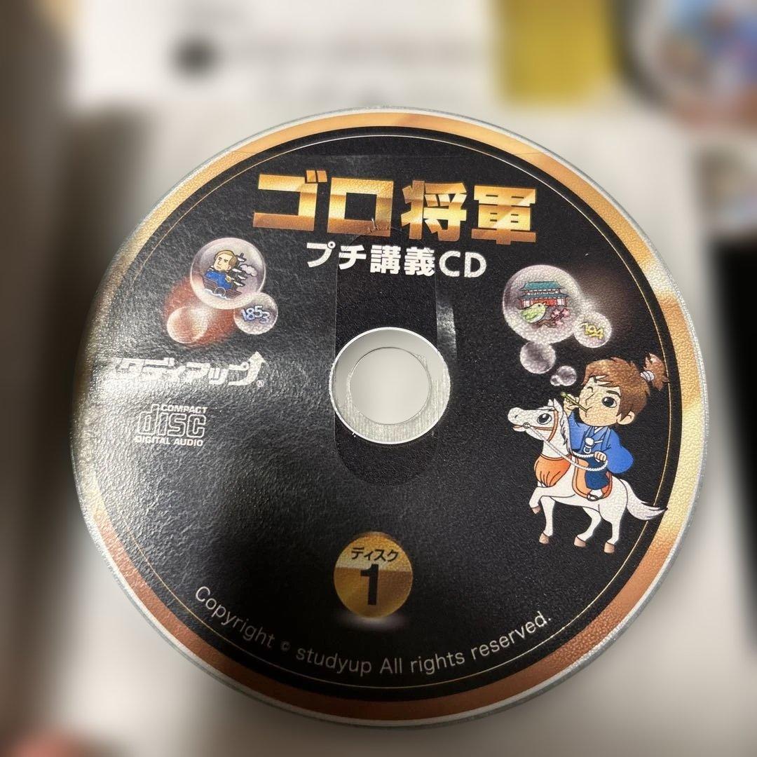スタディアップ　ゴロ将軍 書籍とCDセット